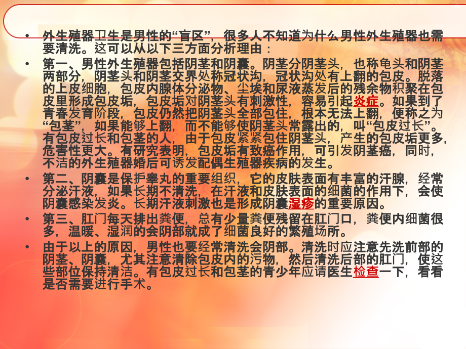 女性生殖健康ppt课件.ppt_第2页