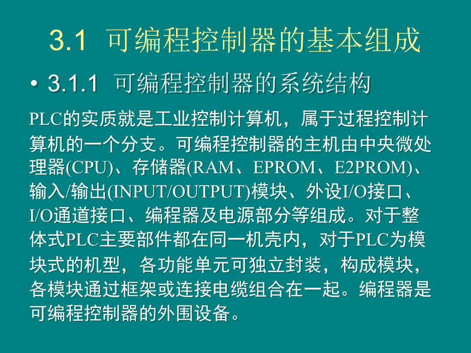 可编程控制器组成及原理.ppt_第2页