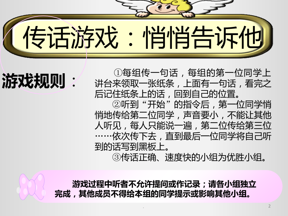 沟通游戏.ppt_第2页