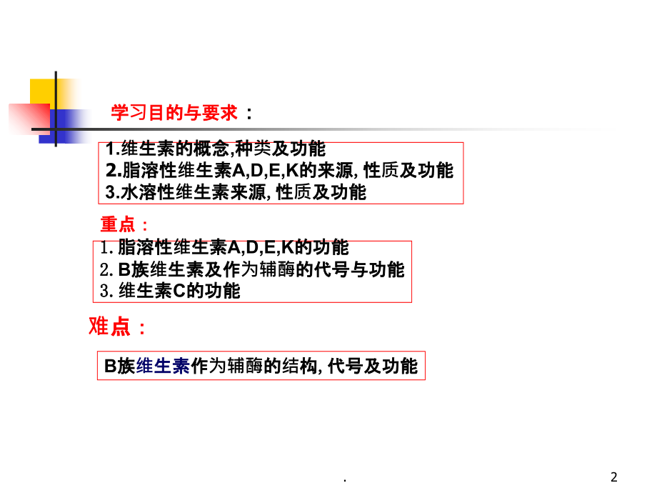 生化5第五章维生素与辅酶.ppt_第2页