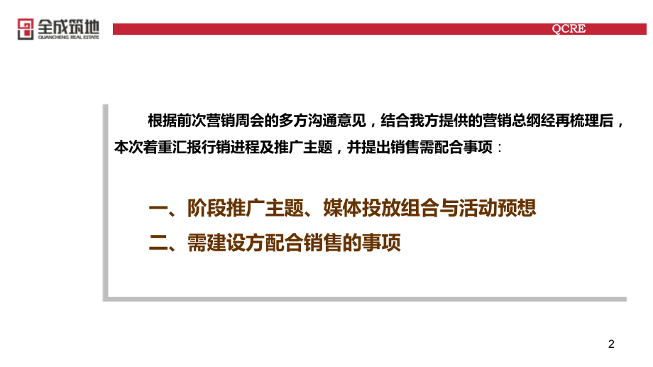 日观澜湖·海口商业小镇项目行销方案及推广主题.ppt_第2页