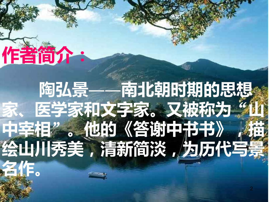 山川之美.ppt_第2页