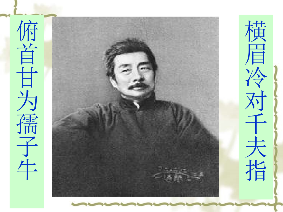 高中语文《祝福》粤教版必修.ppt_第2页