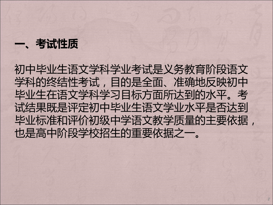 人教版初中语文体系.ppt_第2页