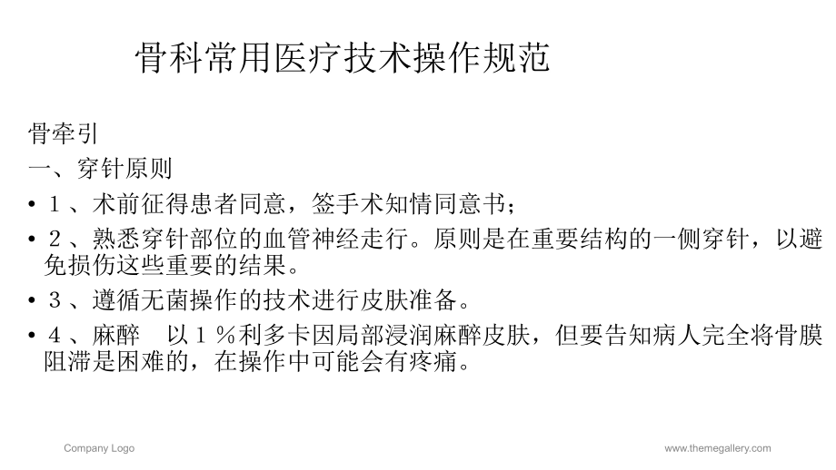 骨科基本技术操.ppt_第2页