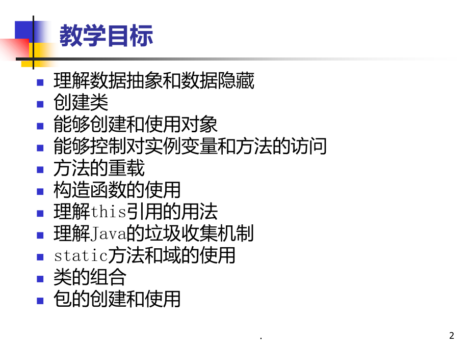 java面向对象程序设计PPT课件.ppt_第2页