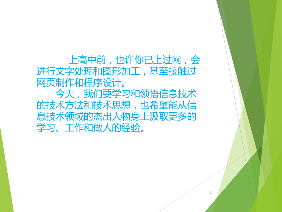 高信息技术.ppt_第2页