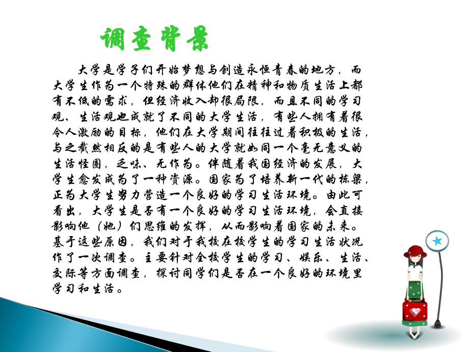 关于大学生学习生活情况调查.ppt_第2页