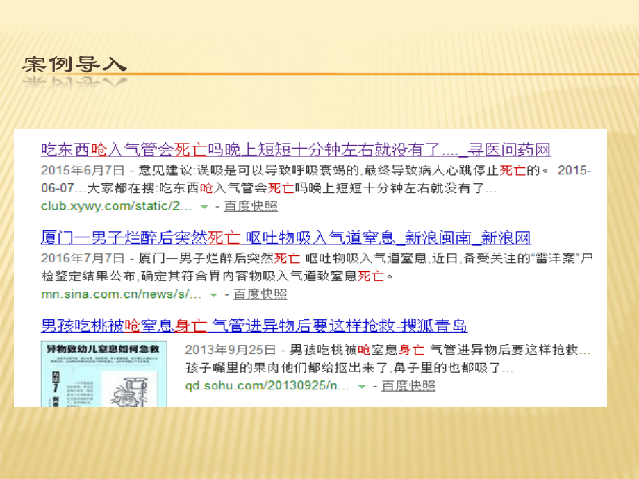 海姆立克急救法培训图文气道梗阻急救.ppt_第1页