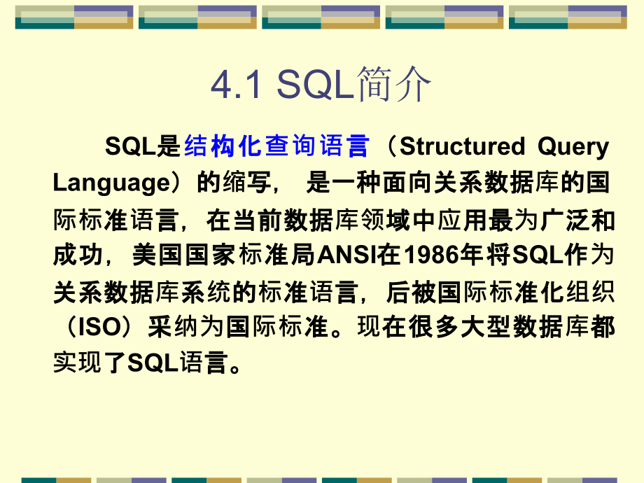 第四章关系数据库语言.pptx_第2页