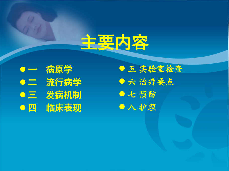 水痘及其护理.ppt_第2页