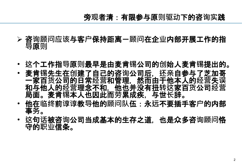 管理咨询公司的角色.ppt_第2页