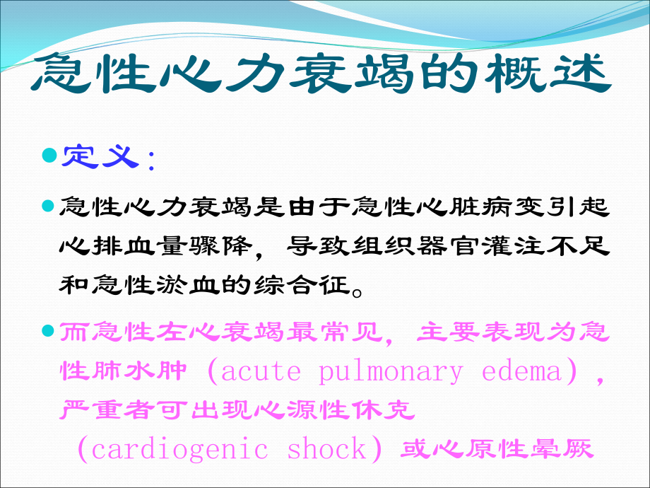 急性心力衰竭04858.ppt_第2页