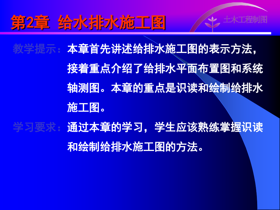 给水排水施工图.ppt_第1页