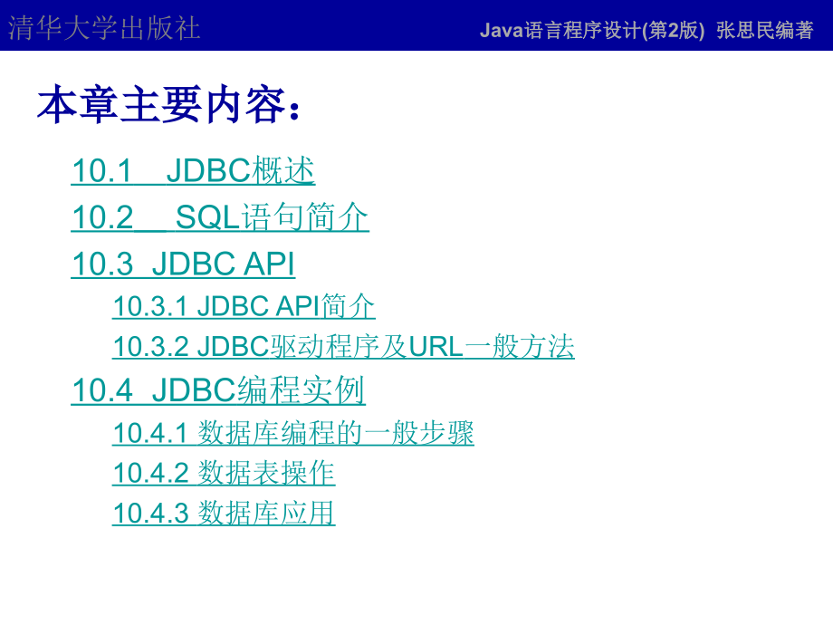 java数据库连接.pptx_第1页