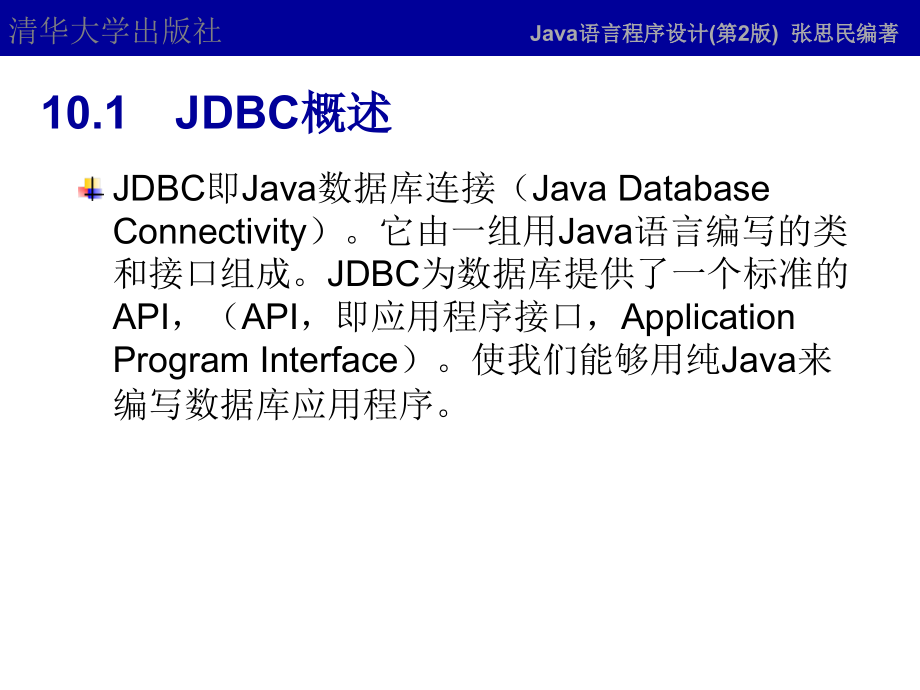 java数据库连接.pptx_第2页