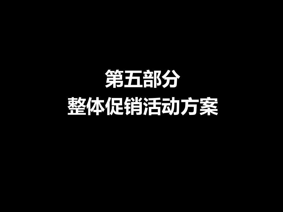 公关促销活动.ppt_第1页