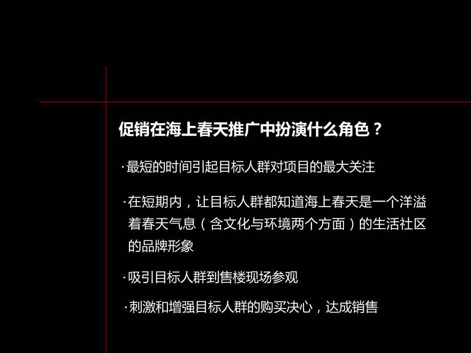 公关促销活动.ppt_第2页