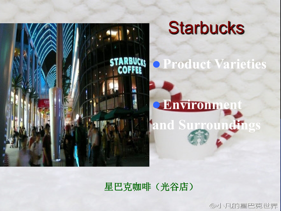 关于星巴克产品介绍.ppt_第2页
