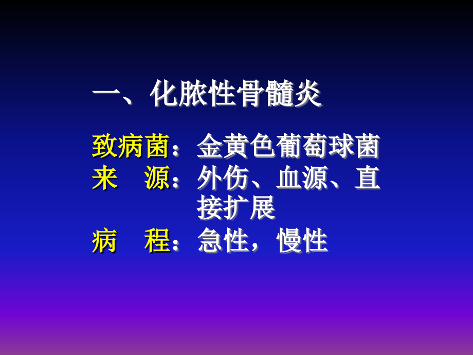 骨与关节疾患影像表现-经典.ppt_第2页