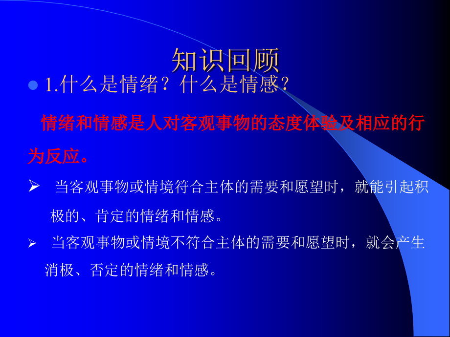 情感障碍与意志行为障碍.ppt_第2页