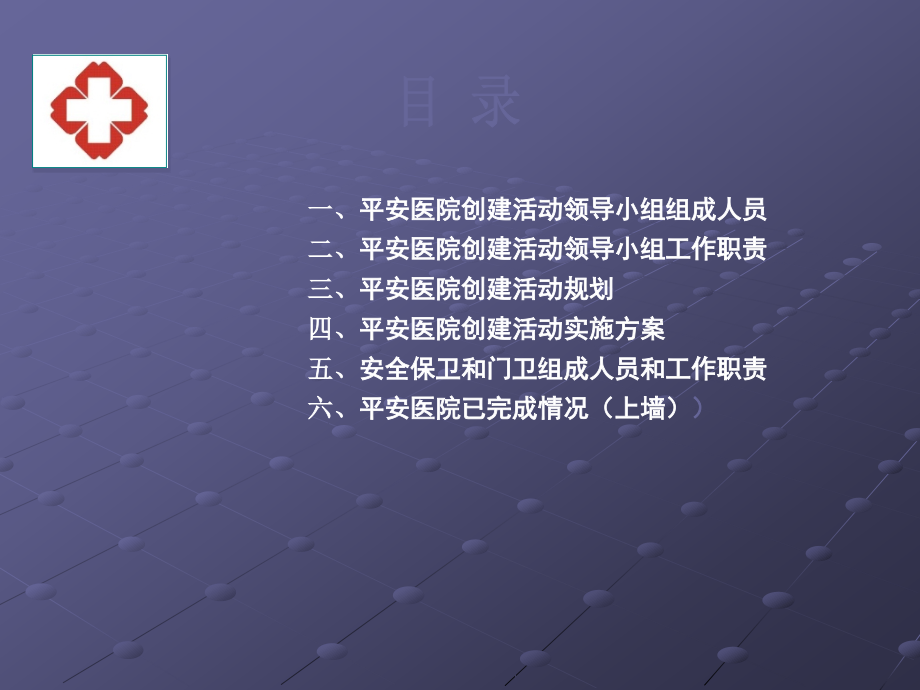平安医院创建培训教案.ppt_第2页