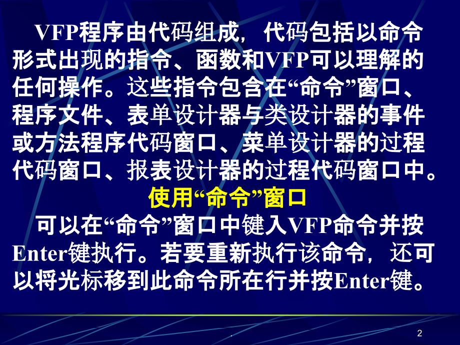 程序设计初步PPT课件.ppt_第2页