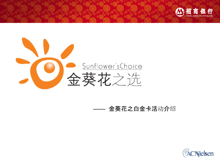 招商银行白金会员活动.ppt_第1页