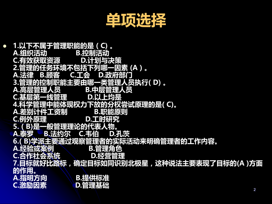 管理学综合练习之一.ppt_第2页