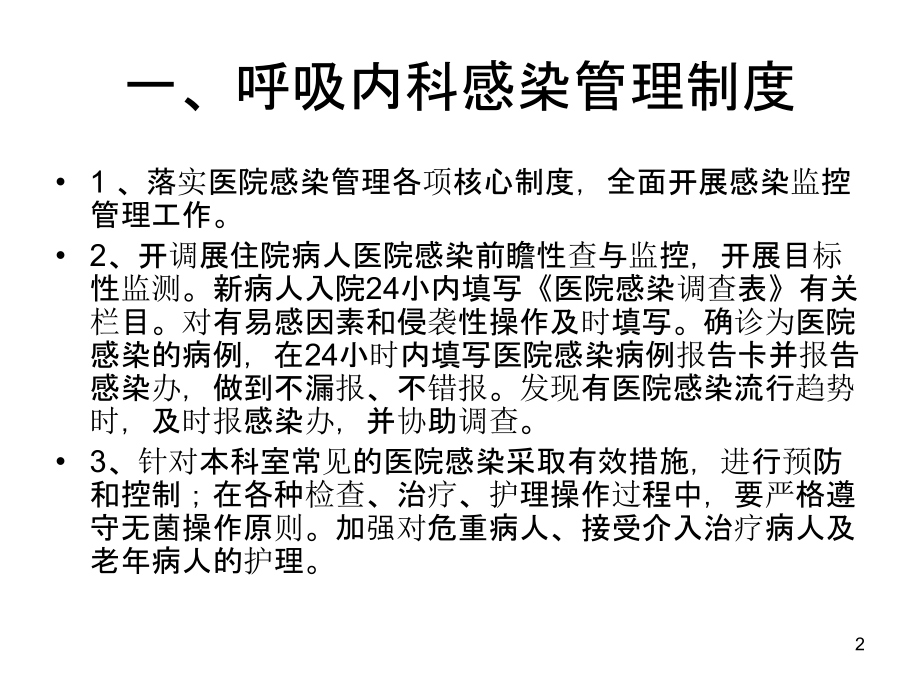 呼吸内科消毒隔离-.ppt_第2页