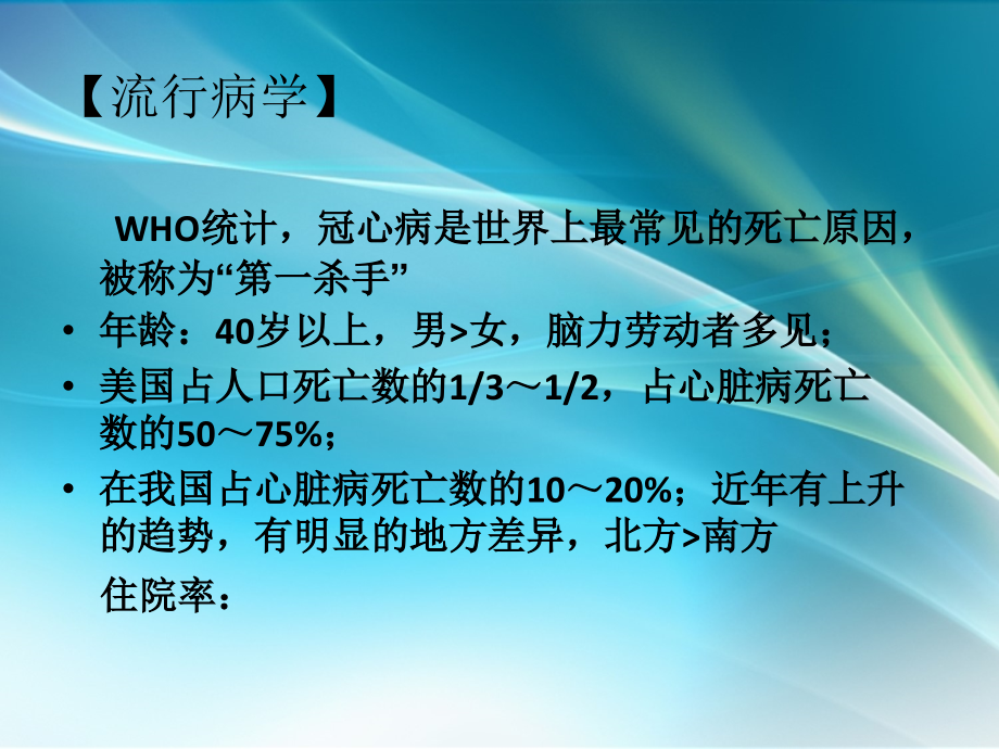 关于冠心病的课件PPT.ppt_第2页