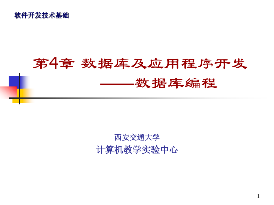 农林牧渔数据库及应用程序开发.ppt_第1页