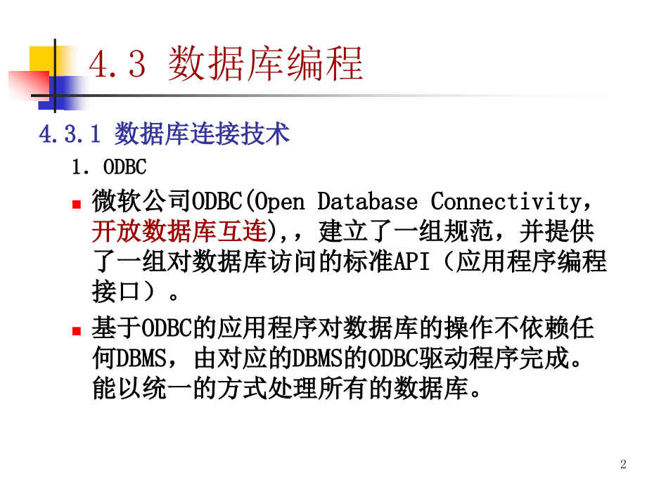 农林牧渔数据库及应用程序开发.ppt_第2页