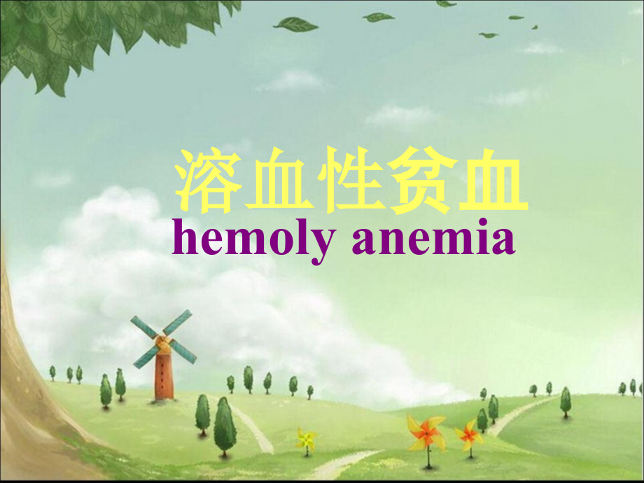 溶贫多媒体.ppt_第1页