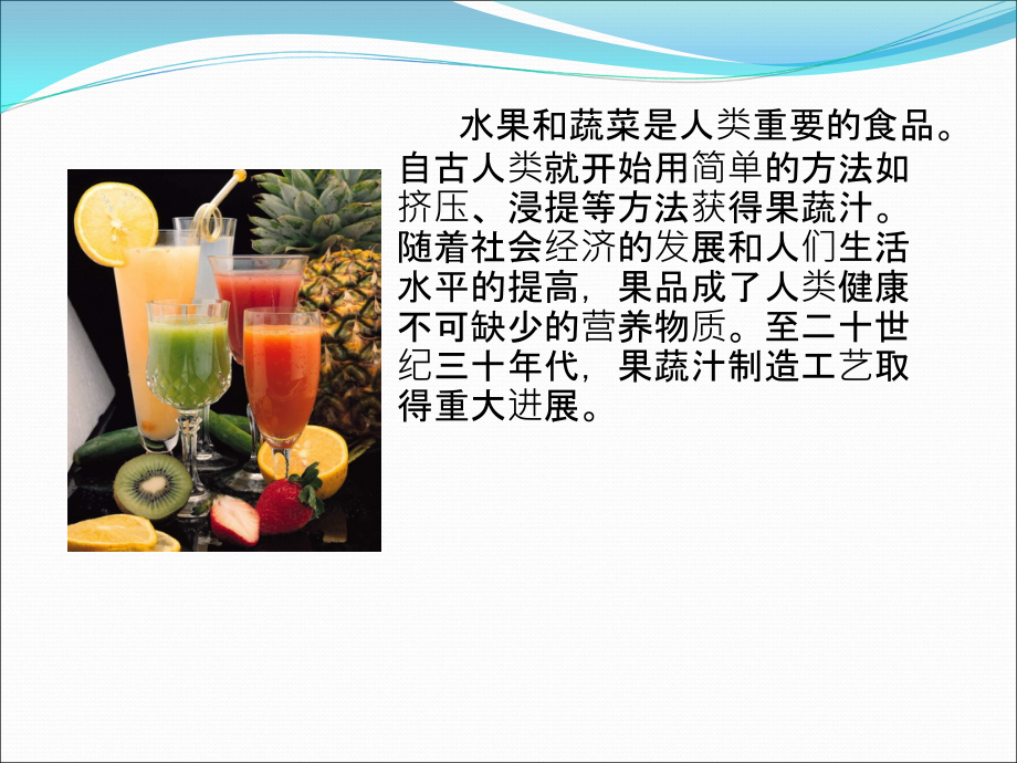 果胶酶在果汁饮料中的应用.ppt_第2页