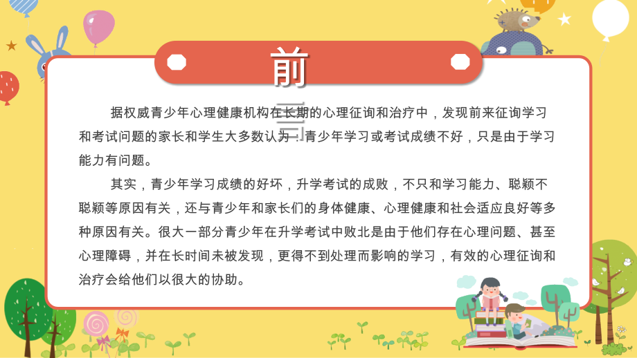 关注青少年心理健康青少年心理健康辅导培训课件.pptx_第2页