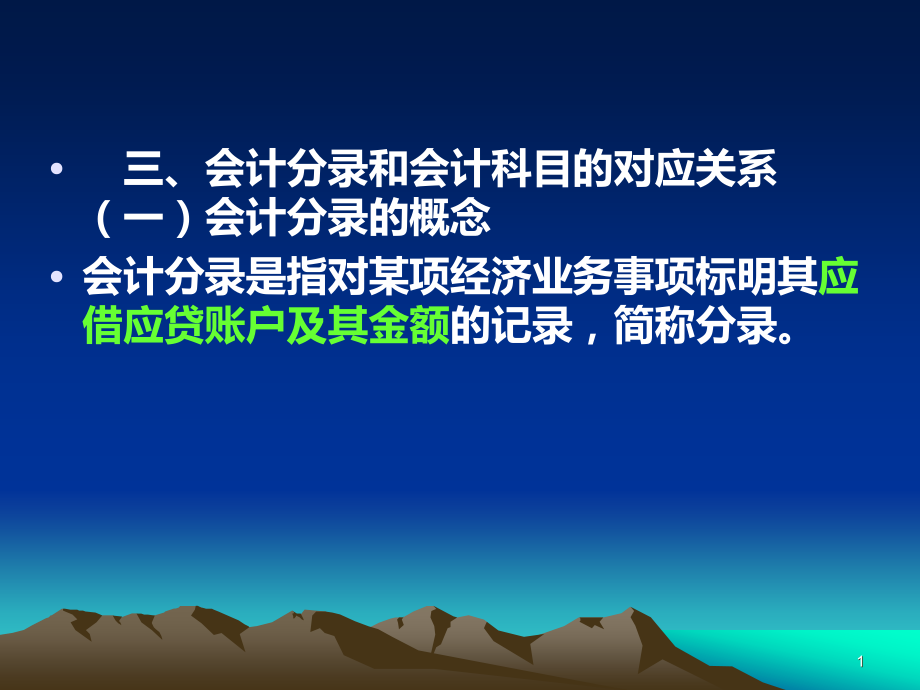 会计考试资料.ppt_第1页