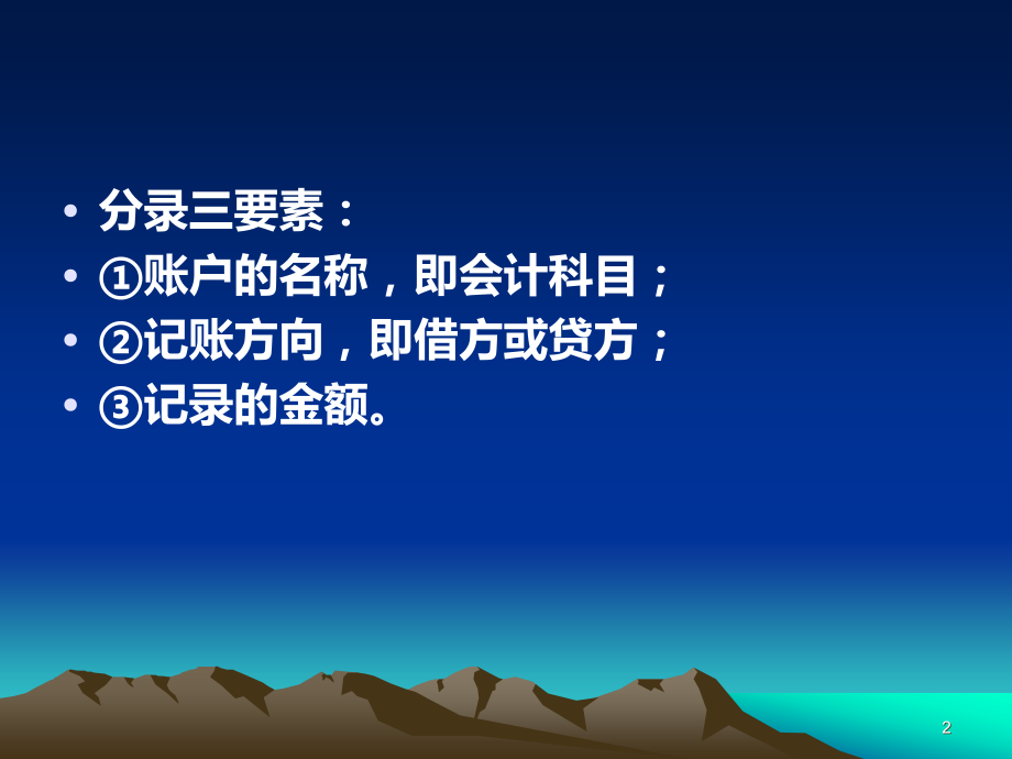 会计考试资料.ppt_第2页
