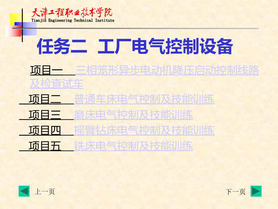 工厂电气控制设备.ppt_第1页