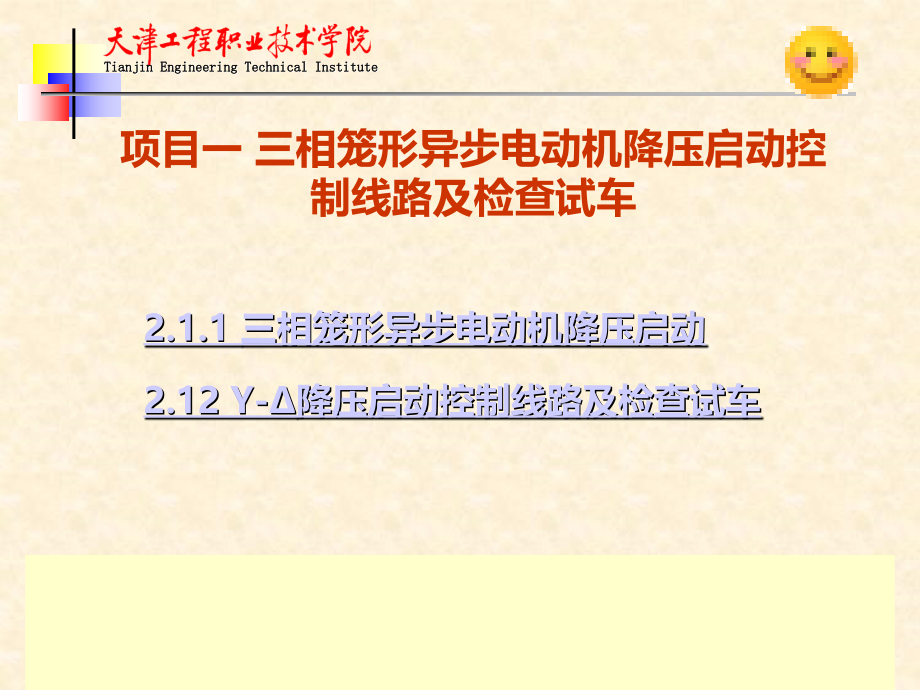 工厂电气控制设备.ppt_第2页