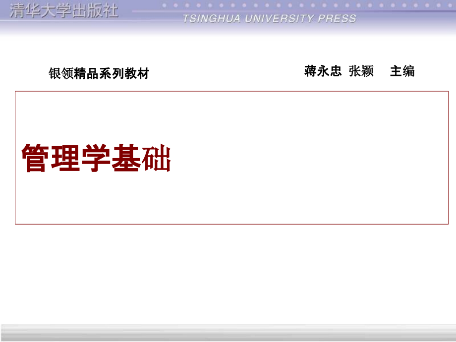 工商管理学基础.ppt_第1页