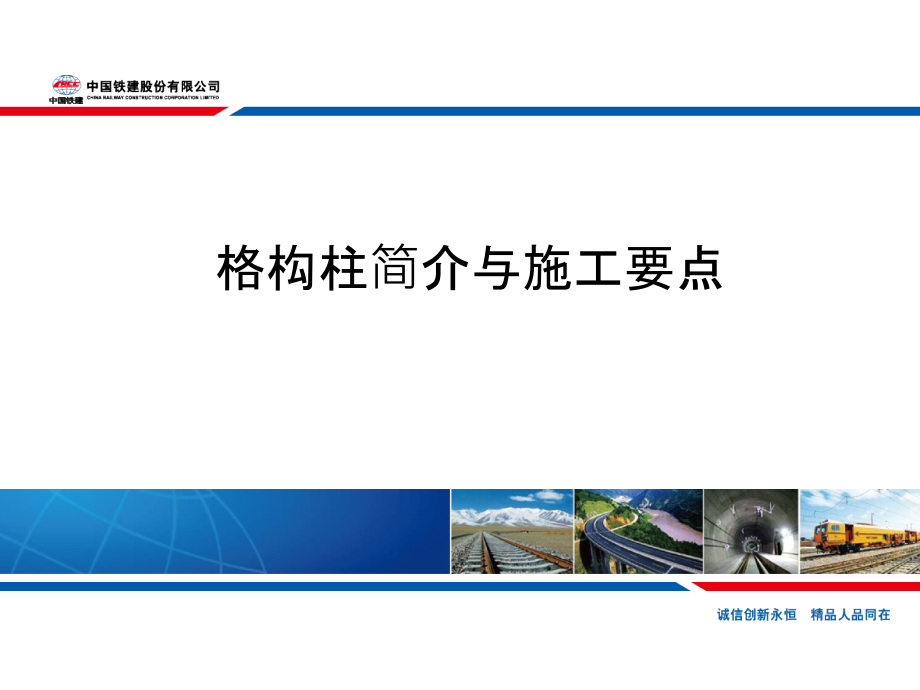 格构柱简介与施工要点.ppt_第2页