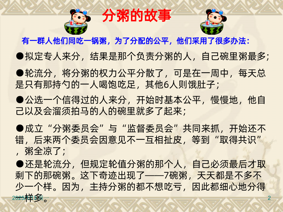 高中政治-按劳分配为主体-多种分配方式并存.ppt_第2页