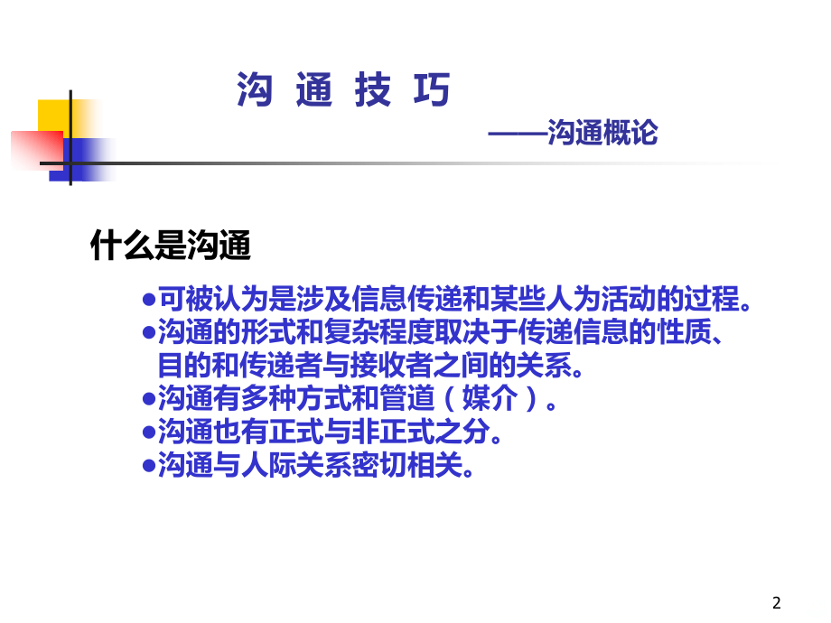 沟-通-技-巧.ppt_第2页