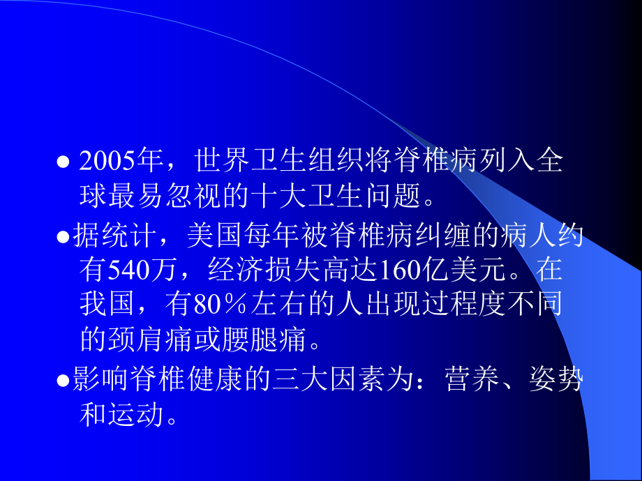 关爱健康：爱护你的脊椎的忠告.ppt_第2页