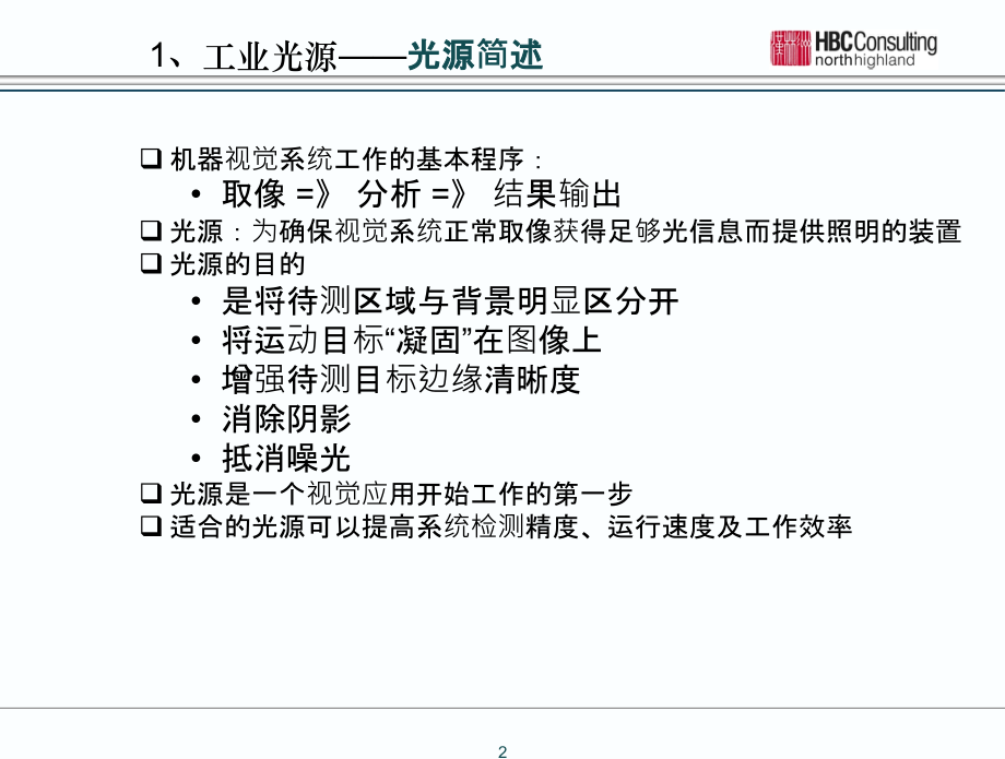工业视觉入门培训.ppt_第2页