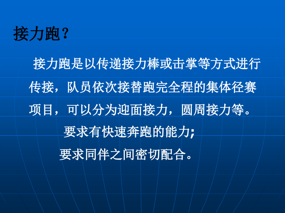 接力跑的基本技术-张万奎.ppt_第2页