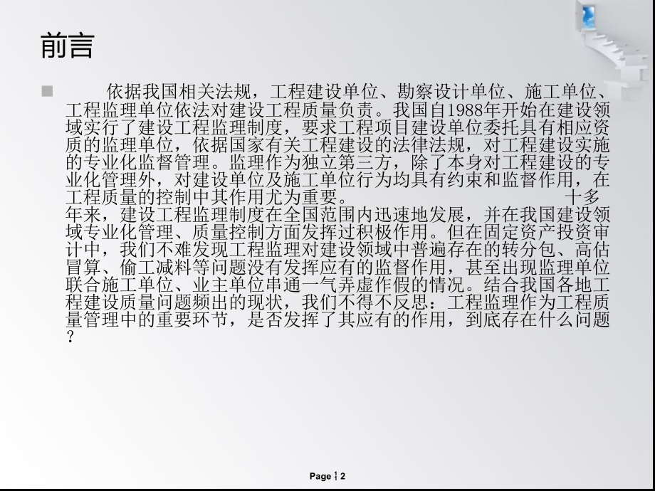 工程监理.ppt_第2页