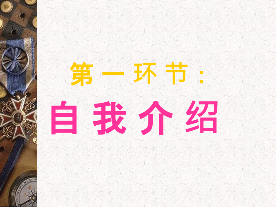 金话筒主持人大赛ppt.ppt_第2页