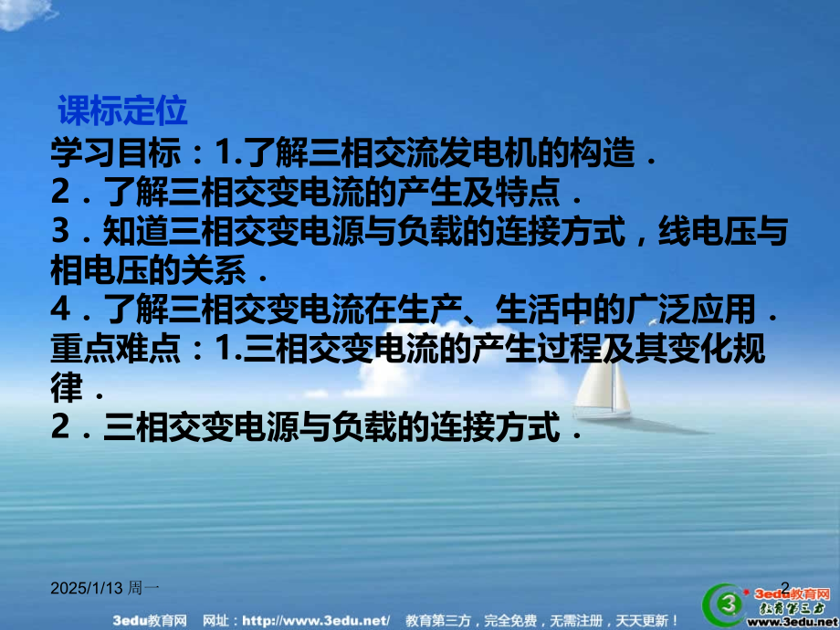 高二物理三相交变电流.ppt_第2页